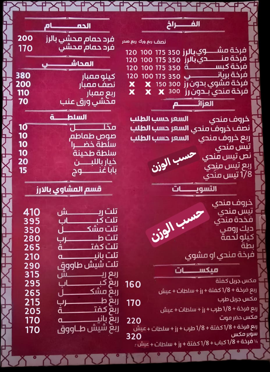 مندي لحم